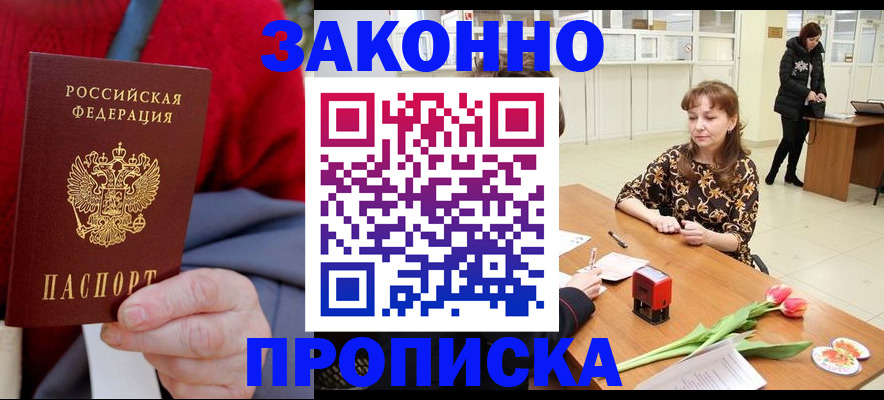 временная регистрация для всех в Новотроицке