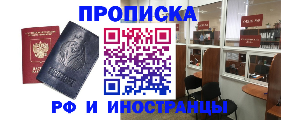 временная регистрация недорого в Новотроицке