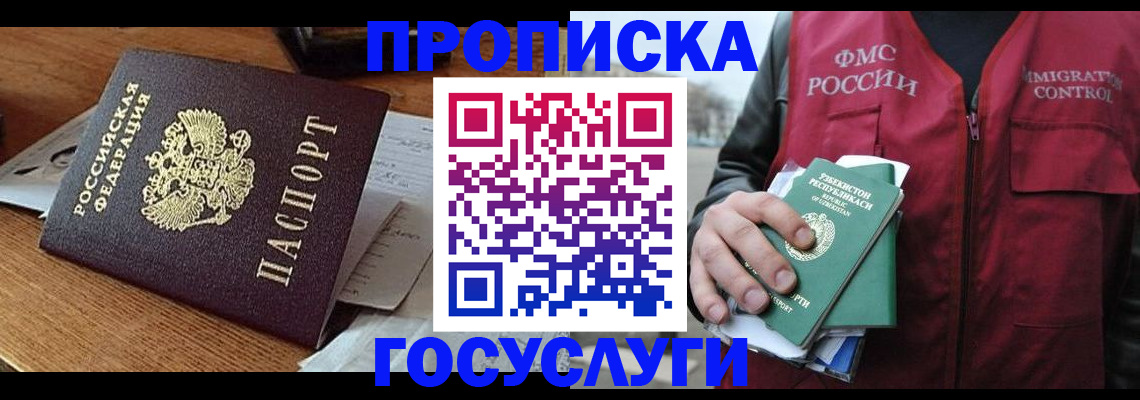 временная регистрация купить в Новотроицке